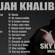Jah Khalib 2023 Песни