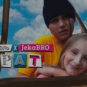 Мисс Николь Пикачу Пародия Жека Бро