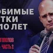 Саша Долгополов Лучшие Шутки Часть 2