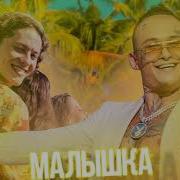 Малышка Шарлот Минус