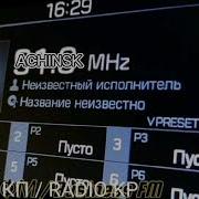 Радио Мир Ачинск
