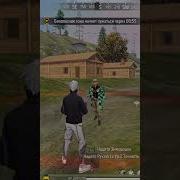 Смешные Моменты Фэйлы Фри Фаер Free Fire