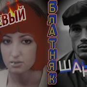 Блатной Шансон Маргарита Горбачева