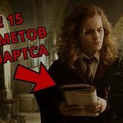 Гарри Поттер Уроки