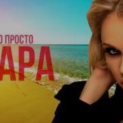 Индира Жара Lyric Video