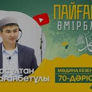 Нурсултан Рысмагамбетов Арал Мешит