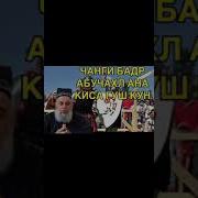 Хочи Мирзо Чанги Бадр