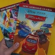 Молния Маквин Обучающая Книга Тачки Vtech
