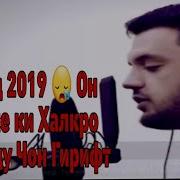 Нашид 2019 Он Холике Ки Халкро Чон Доду Чон Гирифт