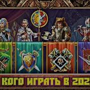 Самый Сильный Класс В Игре Warspear Online