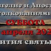 12 Апреля Лазарева Суббота Евангелие Дня 2025 С Толкованием
