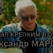 Я Был Крепким В Отца