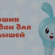 Alilo Крошик