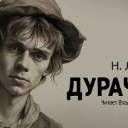 Аудиокниги Николай Лесков