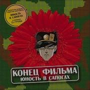 Юность В Сапогах Типо Опенинг Джоджо