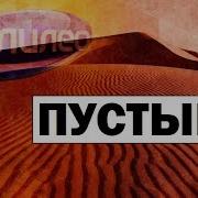 Галилео Пустыня Desert