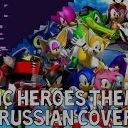 Sonic Heroes Rus Cover