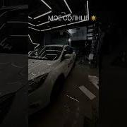 Мое Солнце Моя Луна Моя Фортуна Ремикс