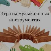 Котята Поварята Игра На Ложках Ритмика Для Малышей