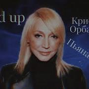 Пьяная Вишня Speed Up