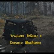 Установка Reshade В Spintires Mudrunner