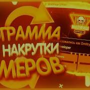 Как Накрутить Вимеры На Vimeworld Слив Программы Для Накрутки Вимеров Ваймворлд 2019