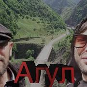 Лукман Адамов Про Агул