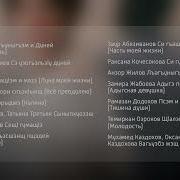 Сборник Черкесских Песен