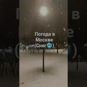 Проноз Погоды Снегопад