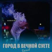 Бит В Стиле Мари Краймбери