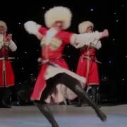 Ансамбль Лезгинка Горский Танец