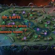 Атакуйте Черепаху Mobile Legends