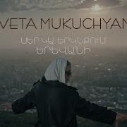 Ser Ka Erknqum Yerevani Cover