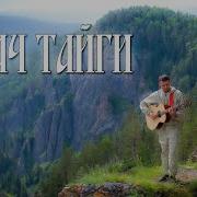 Плач Тайги