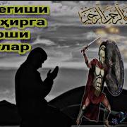 Сeҳр Кўз Тeгиши Иссиқ Совуқ Дан Холос Бўлиш Учун Дуо