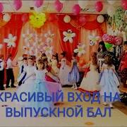 Музыка Вход Детей На Утренник