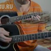 Музыка Нас Связала На Гитаре