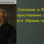 Сказание О Федоре Христианине
