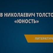 Книга Толстой Юность