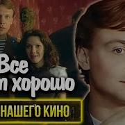 Фразы Все Будет Хорошо