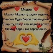 Суруди Бехтарин Барои Модарон