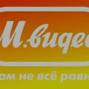 V P Валька Против Спидовой