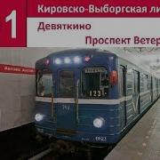 Кировско Выборгская Линия