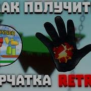 Ретро Обби Слэп Батлс
