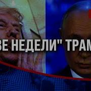 Имитация Переговоров И