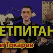 Стала Я Дистрофиком