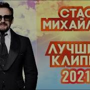Стас Михайлов Сборник 2022