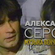 Музыка Венчальная