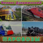 Академик Кроха Железнодорожный Транспорт