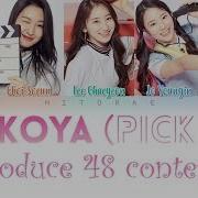 Produce 48 Pick Me 내꺼야 Nekkoya Lyrics Han Rom Eng